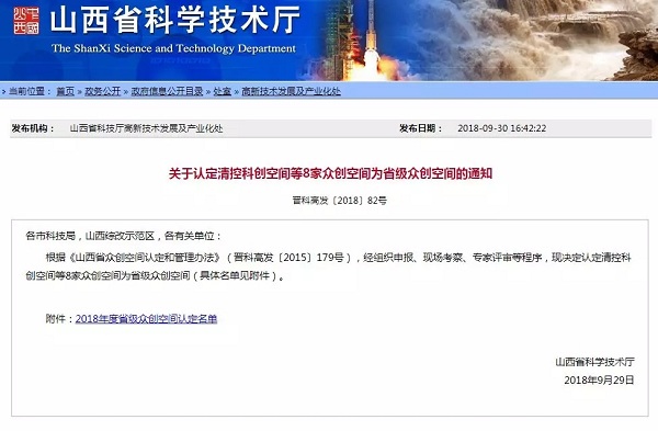 19.我司被評(píng)為2018年山西省優(yōu)秀企業(yè)-4.jpg 19.我司被評(píng)為2018年山西省優(yōu)秀企業(yè)-4.jpg