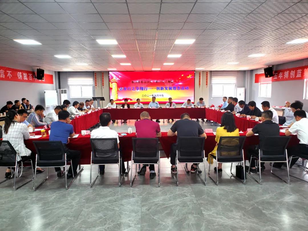 臨汾市委統(tǒng)戰(zhàn)部、工商聯(lián)企業(yè)行之華翔行——?jiǎng)?chuàng)新發(fā)展理念活動在我司隆重舉行