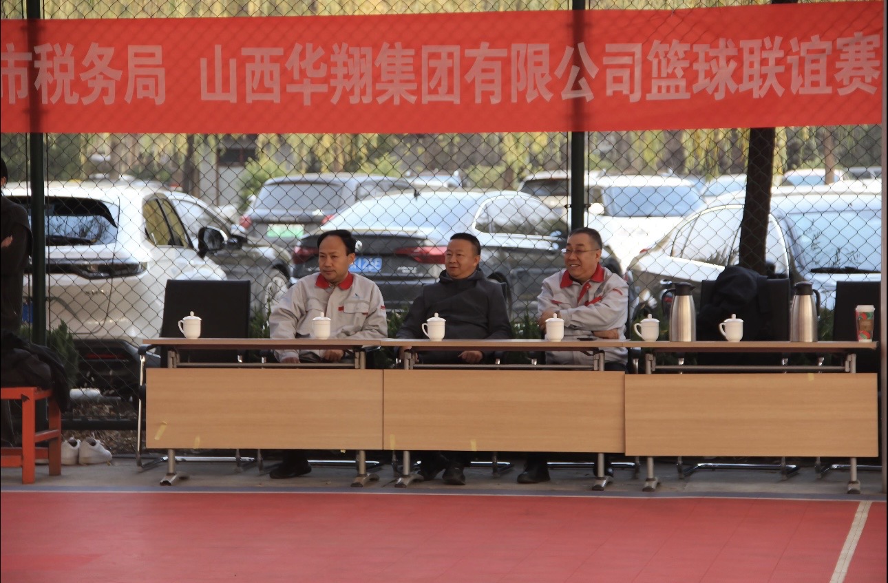 政企攜手，共筑友誼橋梁—— 11月22日臨汾市稅務局與華翔集團友誼籃球賽圓滿舉行